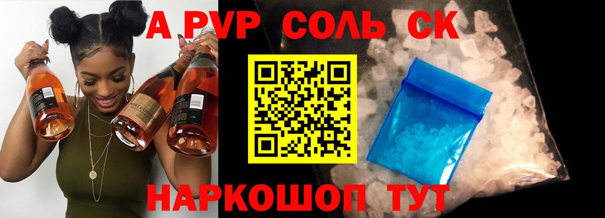 А ПВП мука  где купить наркотик  Альфа ПВП  Курчатов  Вход с VPN 