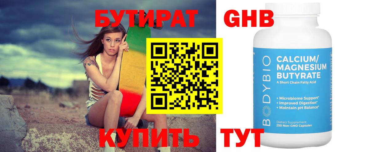 Курчатов  БУТИРАТ  Вход с VPN  БУТИРАТ буратино 