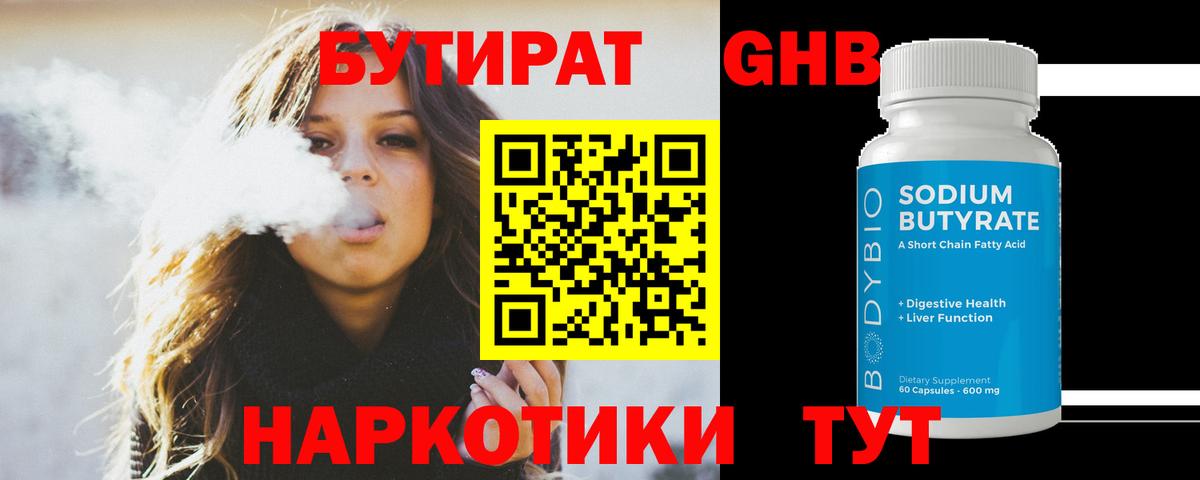 Бутират бутик Курчатов
