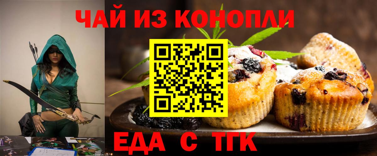 Курчатов  Печенье с ТГК конопля  Вход с VPN 