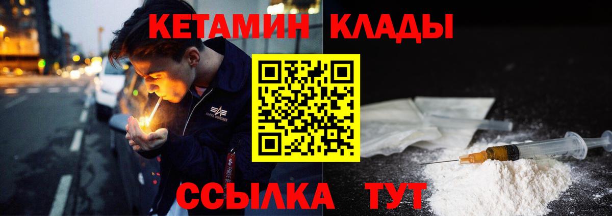 КЕТАМИН VHQ  Кетамин VHQ  Вход с VPN  Курчатов 