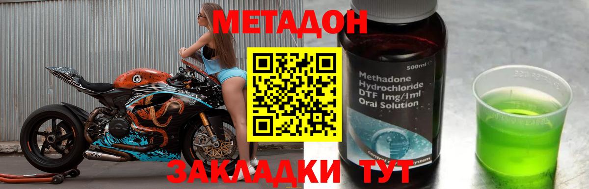 МЕТАДОН methadone Курчатов