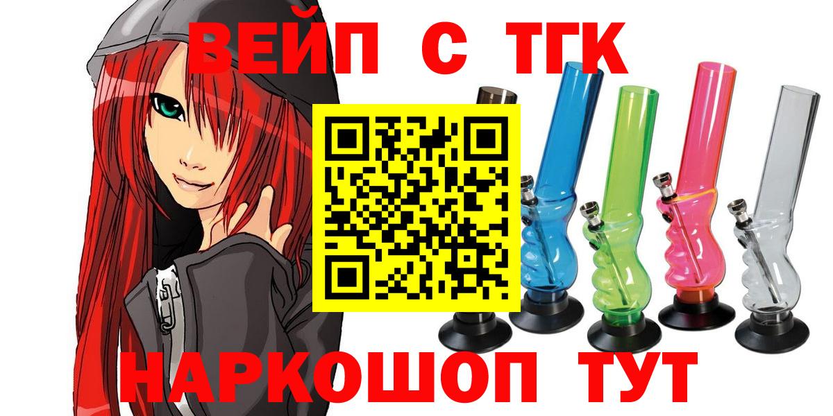 Дистиллят ТГК вейп с тгк  ТГК вейп  Вход с VPN  Курчатов 